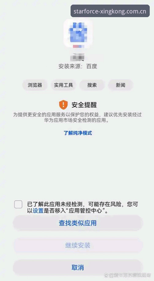 星辰原力XINGKONG APP下载安装失败 “点了30次安装都失败”——星辰原力XINGKONG APP下载背后的真实原因